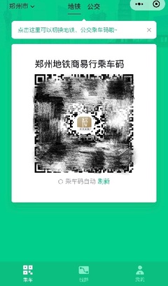 郑州坐地铁流程