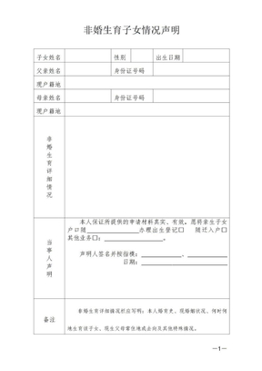 生育证明怎么写