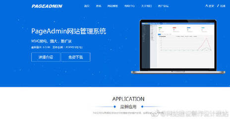 pageadmin网站管理系统