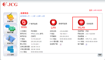 无线网络路由器设置