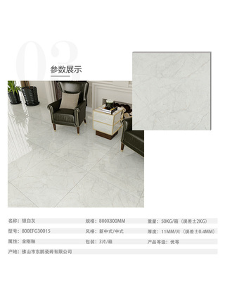 瓷砖参数
