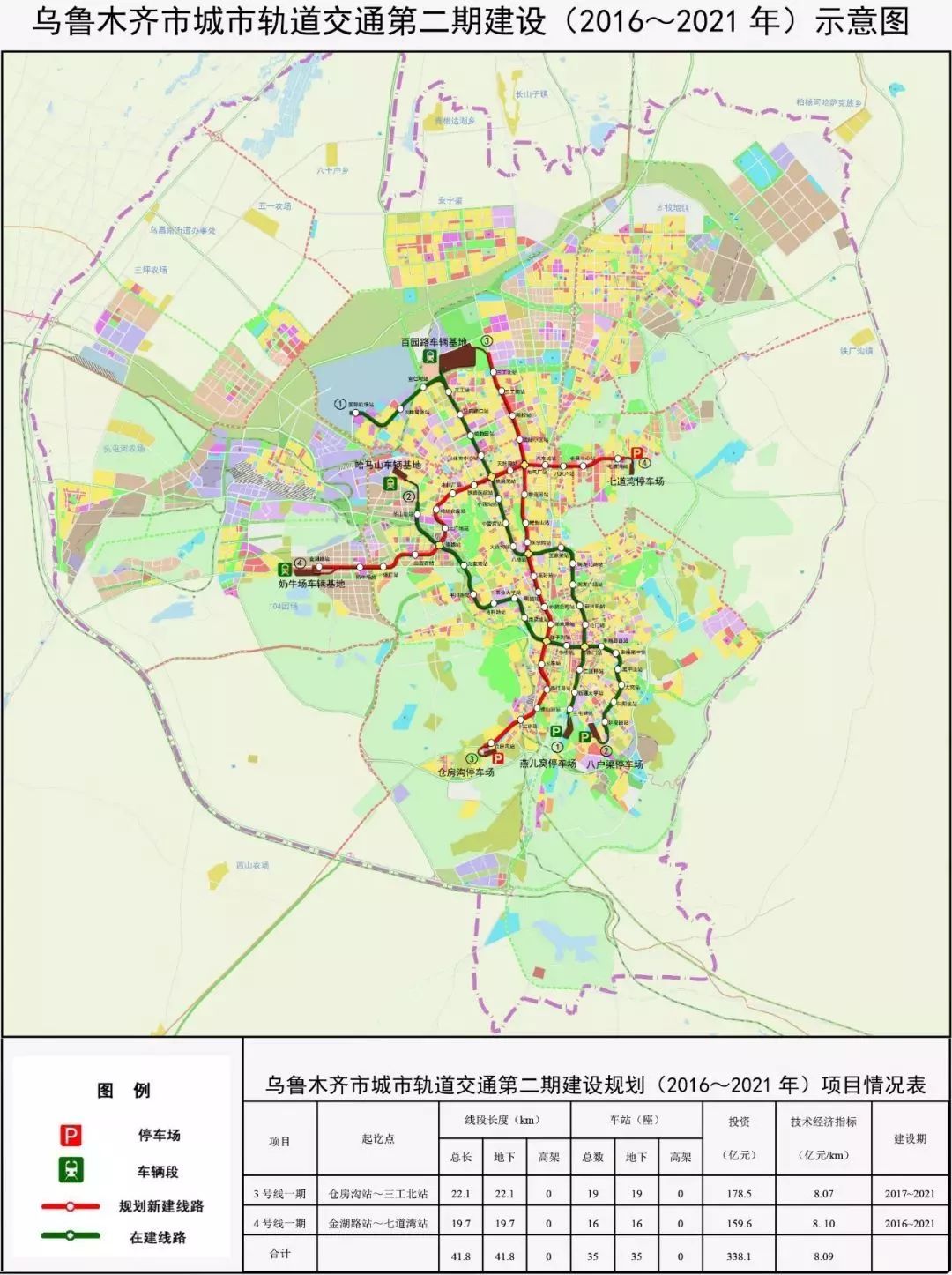 乌鲁木齐市地铁1号线