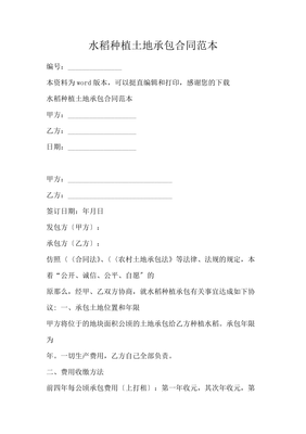 简单的土地承包合同