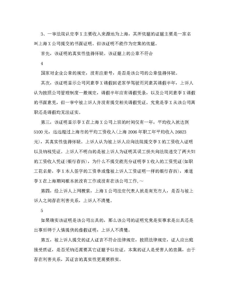 交通肇事起诉书
