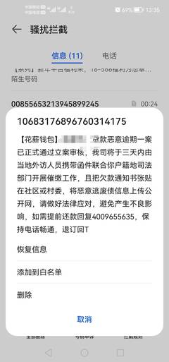 被贷款电话骚扰怎么办