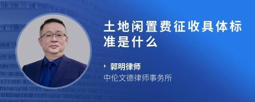 土地承包违约金标准