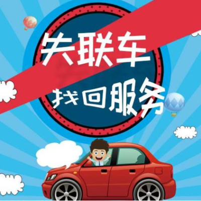 抵押车丢了
