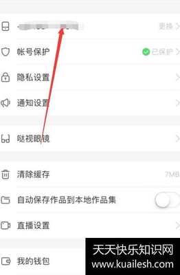 快手怎么解除绑定手机