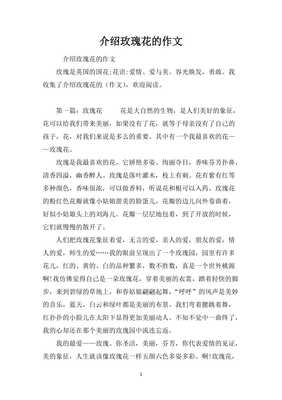 玫瑰的作文怎么做的