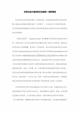 司法会计鉴定报告