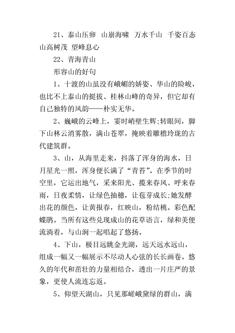 公文总结好词好句大全