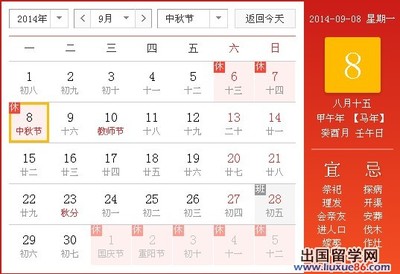 阴历8月19