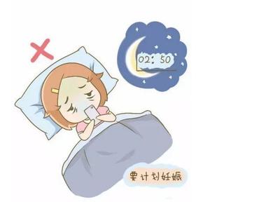 刚怀孕能熬夜吗