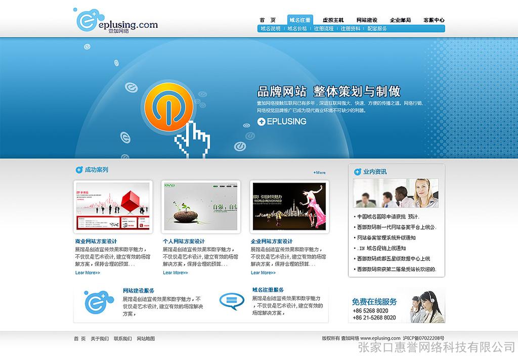张家口网站制作公司好
