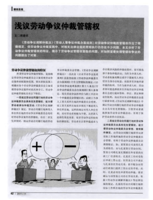 劳动人事争议仲裁法