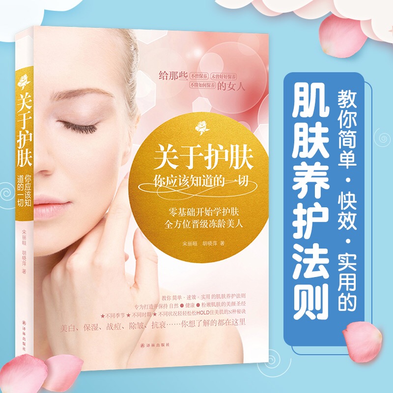 美容护肤名称