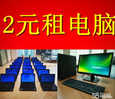 租售电脑