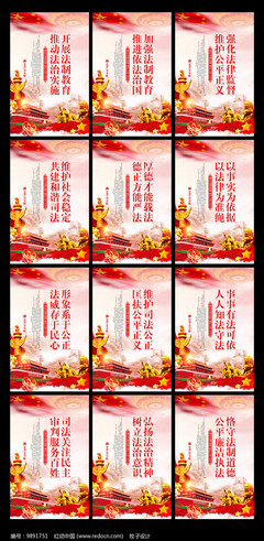 关于法律的口号