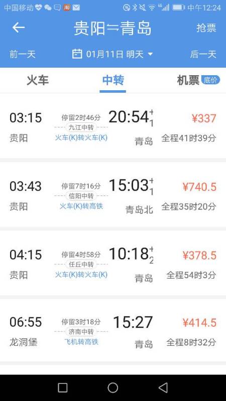 贵阳到青岛火车