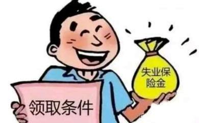 领取失业金需要什么手续