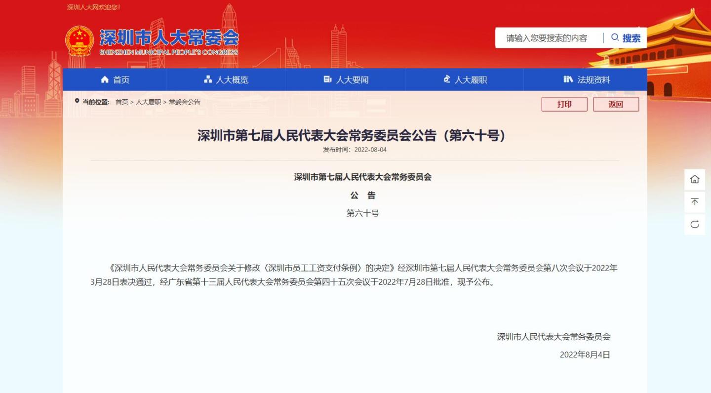 深圳员工工资支付条例
