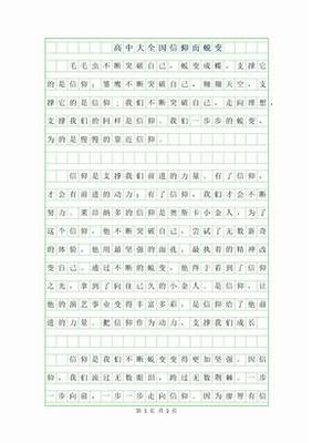 正人正己600字作文怎么写