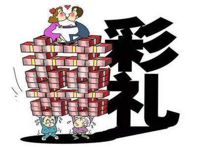 彩礼法律规定