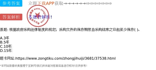 采购文件的保存期限