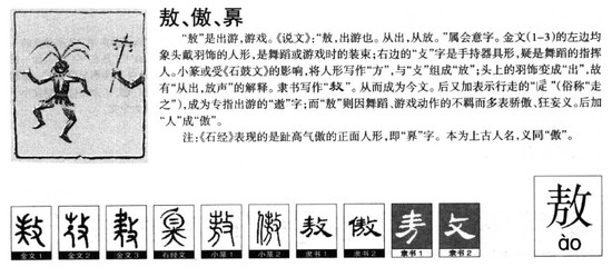 傲五行属什么