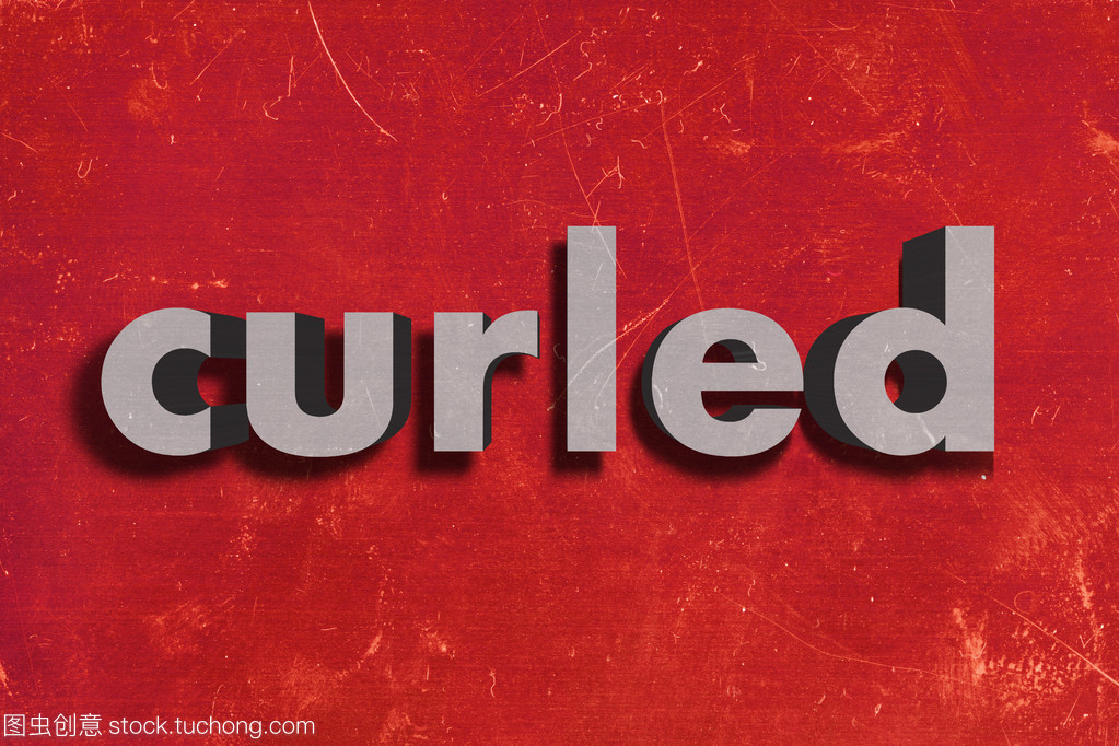 curled的中文意思是什么