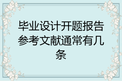 开题不过的话怎么办