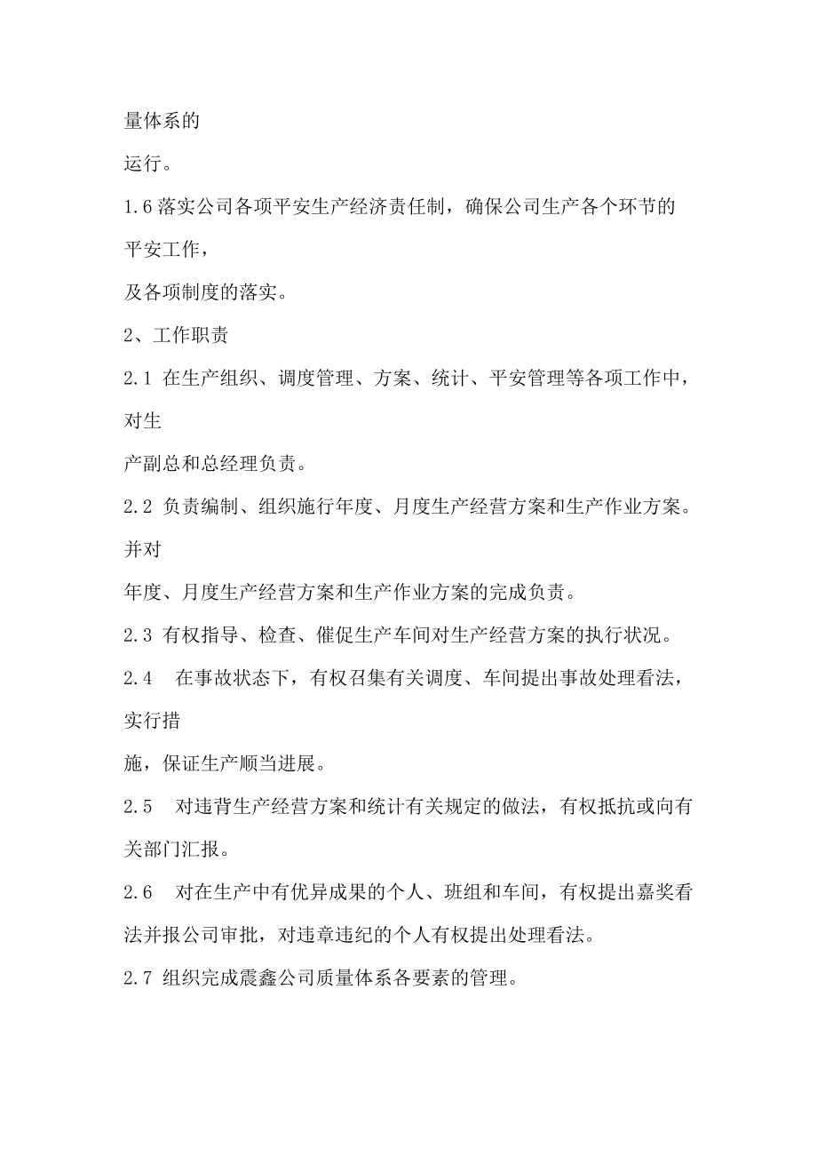 生产部的职责书怎么写