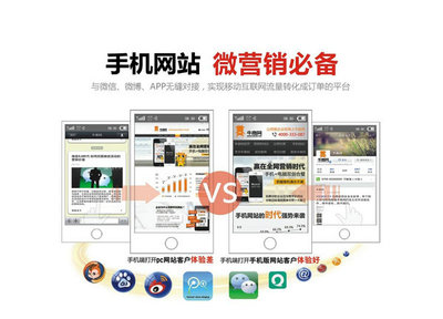 营销型手机网站