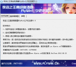 qq夜店之王手机版插件下载