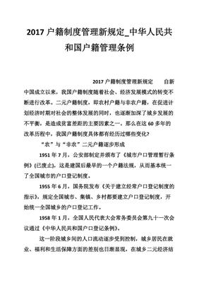 户籍管理条例全文