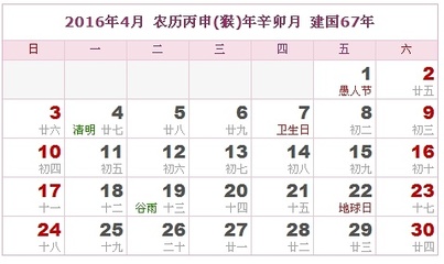 2016年黄历吉日查询