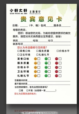 餐厅意见卡设计