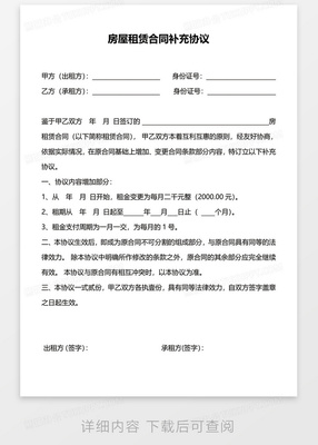 合同补充协议模板