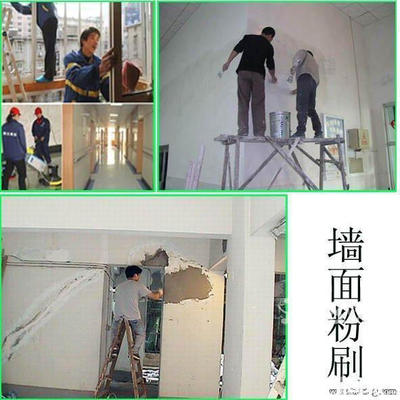 室内墙面翻新