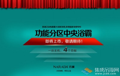君澜厨卫吊顶