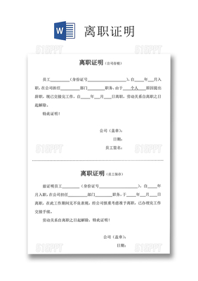 试用期 离职证明