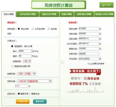 天津公积金贷款计算器