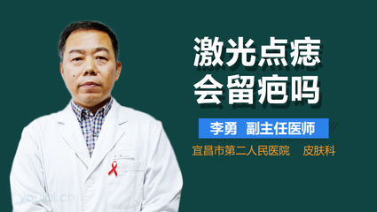 激光点痣会留疤