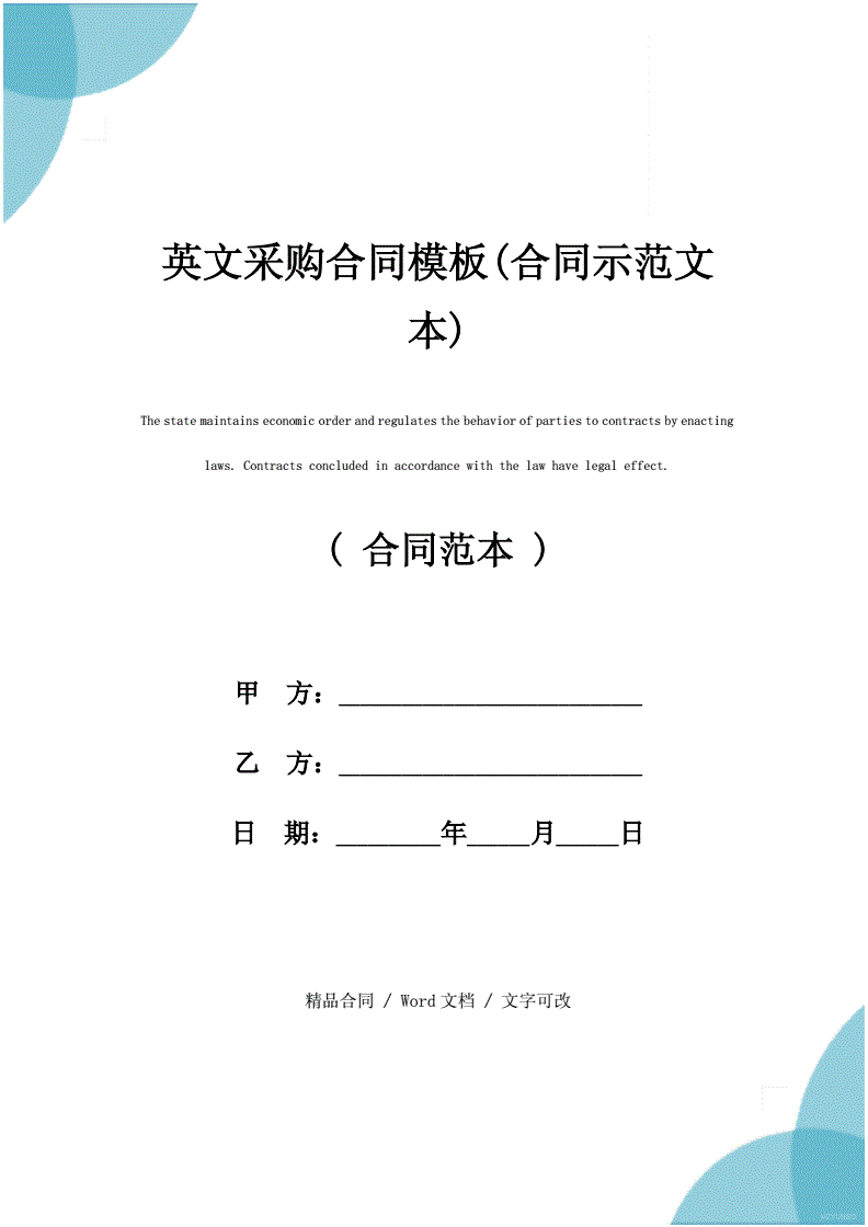 英文采购合同模板