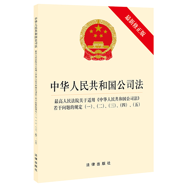 公司法是规定