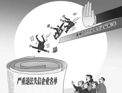 失信人员如何解除
