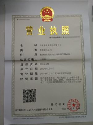营业执照经营期限
