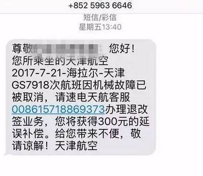 海拉尔至天津飞机票