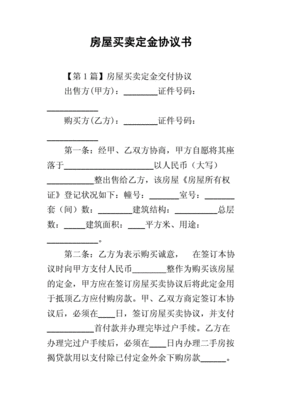房屋定金协议