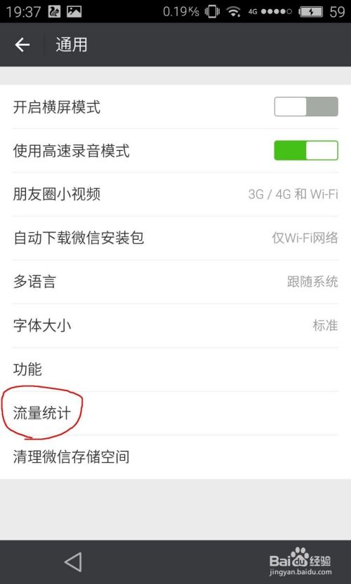 4g微信视频要多少流量吗,微信